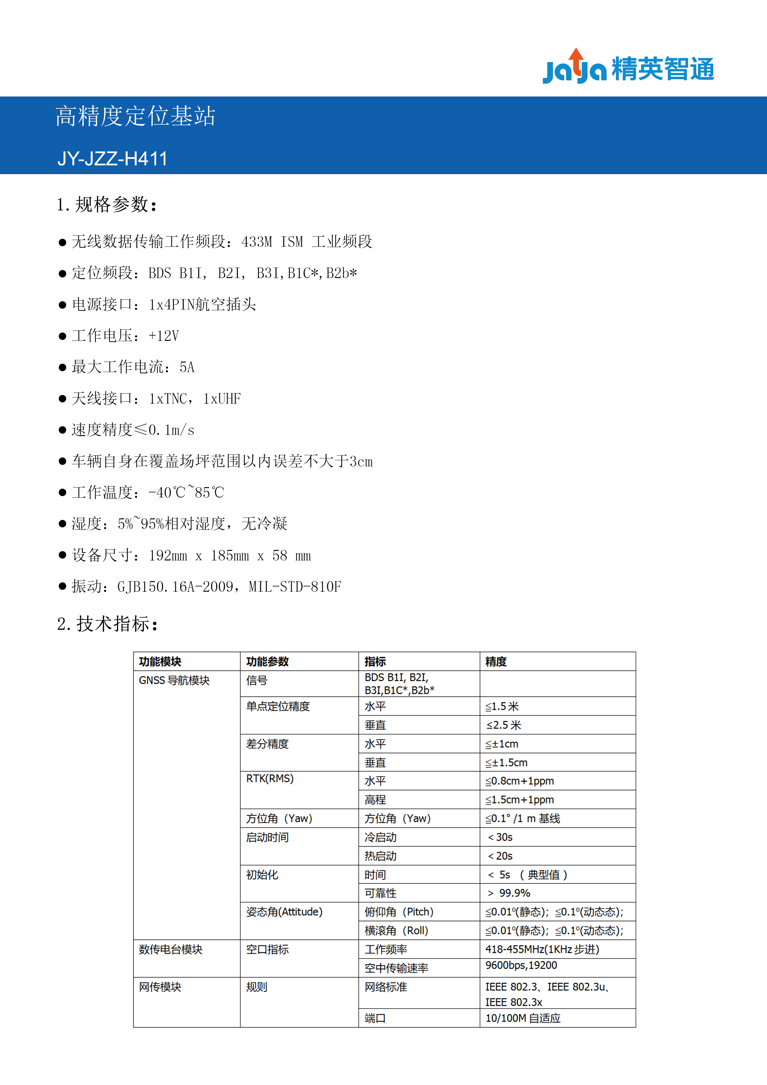 高精度定位基站 高精度定位基站